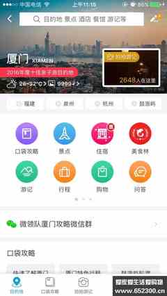 厦门旅游必备的手机软件推荐